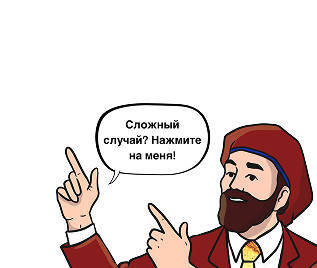 Стикер с человеком который говорит: Сложный случай? Нажмите на меня!