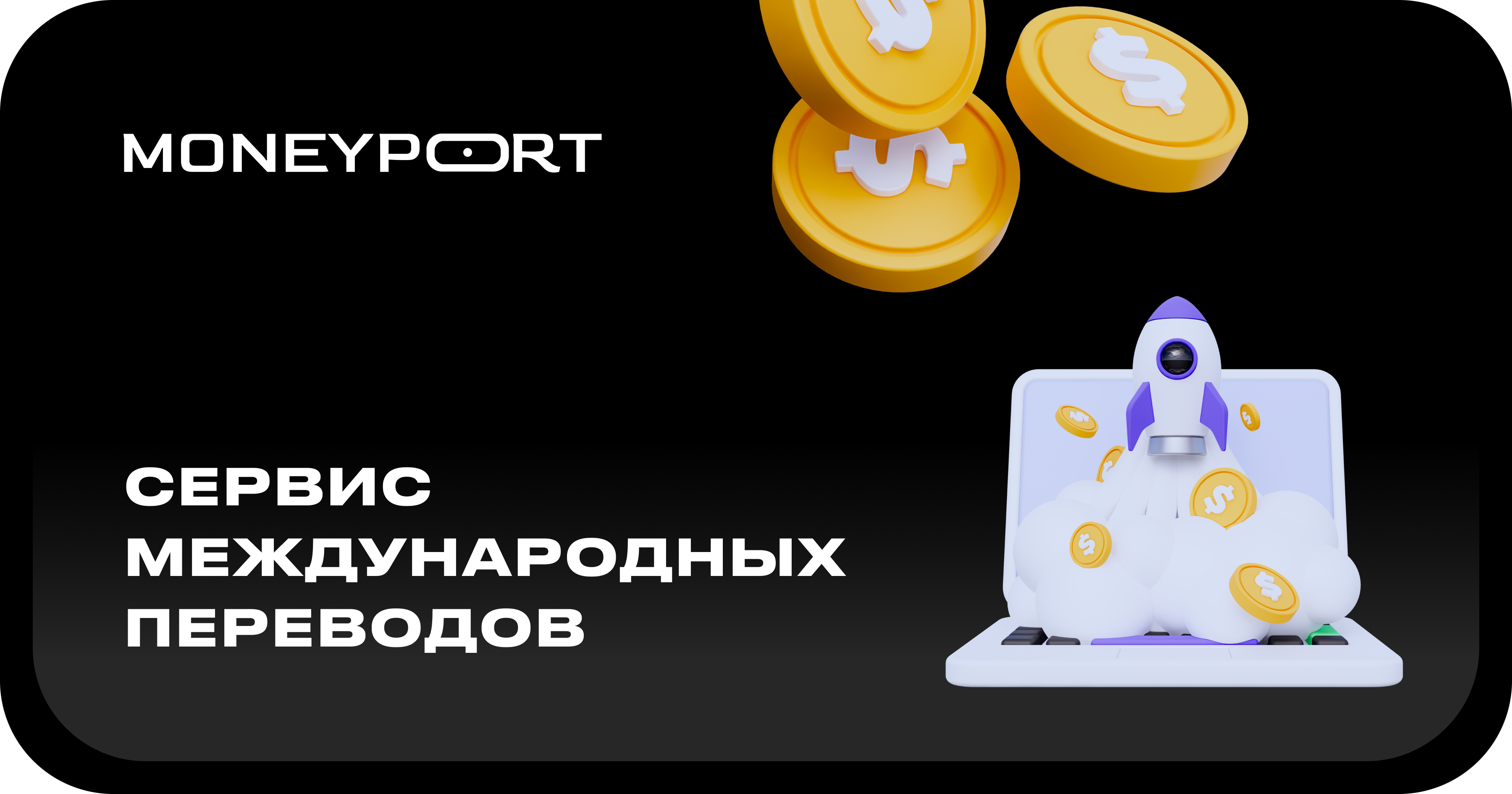 Moneyport отзывы